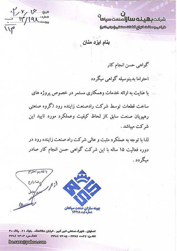بهینه سازان صنعت سپاهان