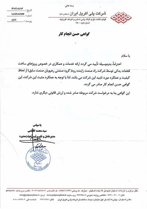 پلی-اکریل