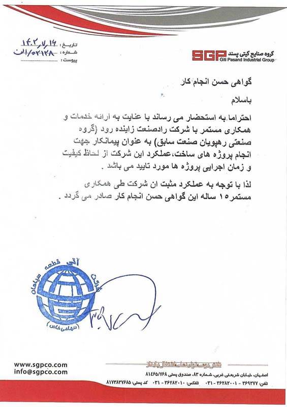 آتی قطعه سپاهان